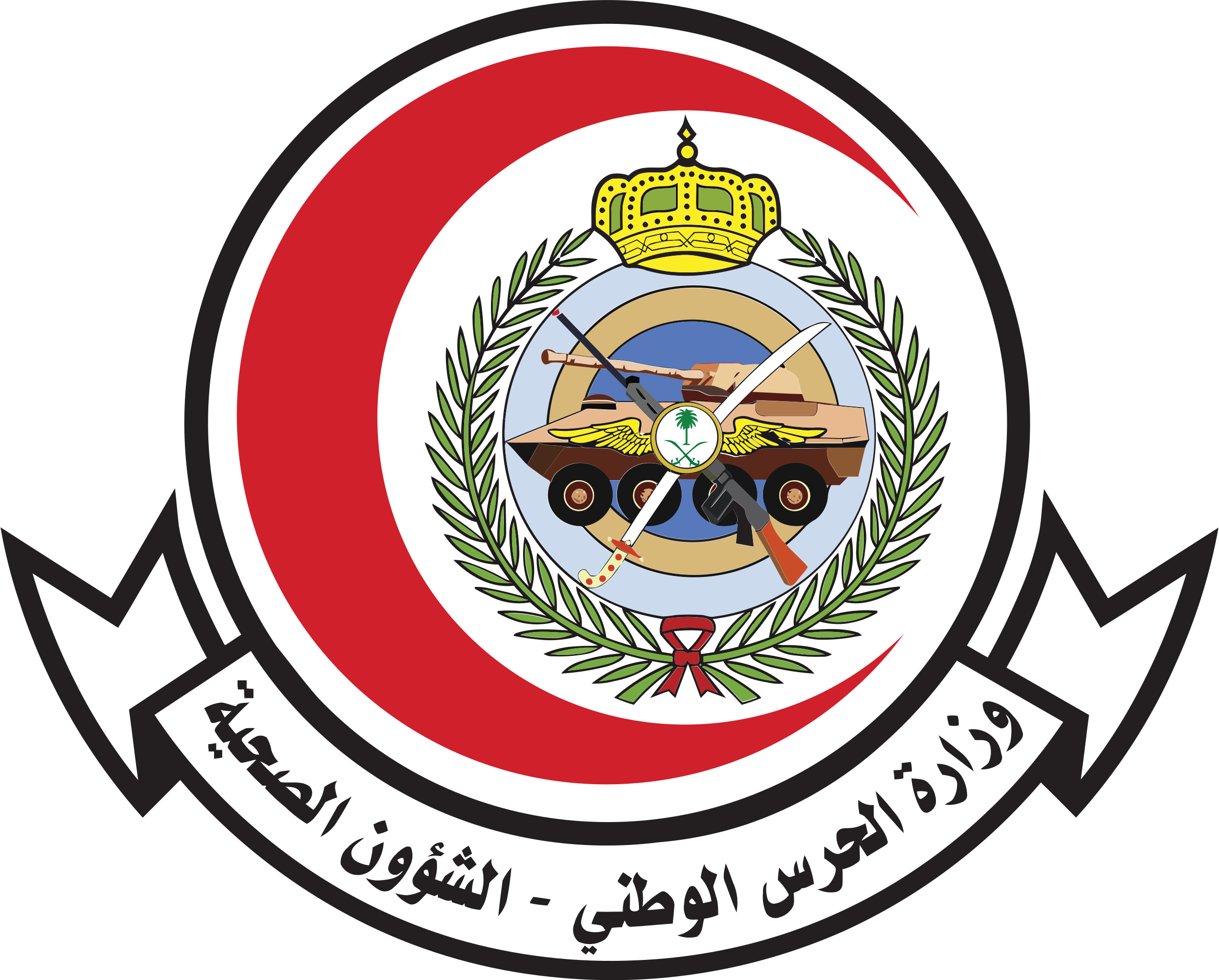 الشؤون الصحية بوزارة الحرس الوطني